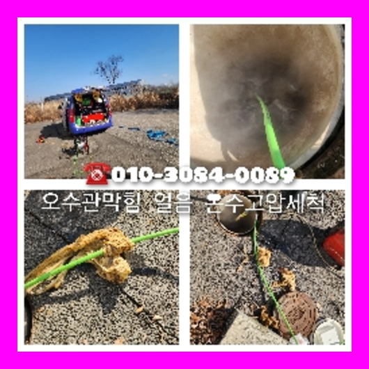 마석하수구막힘