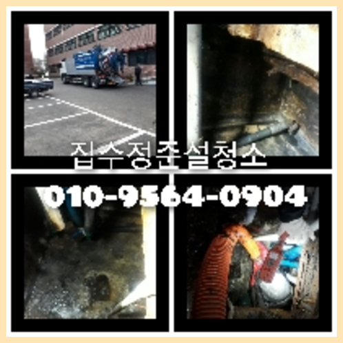 마석하수구막힘