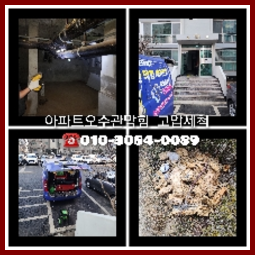 동두천 고압세척