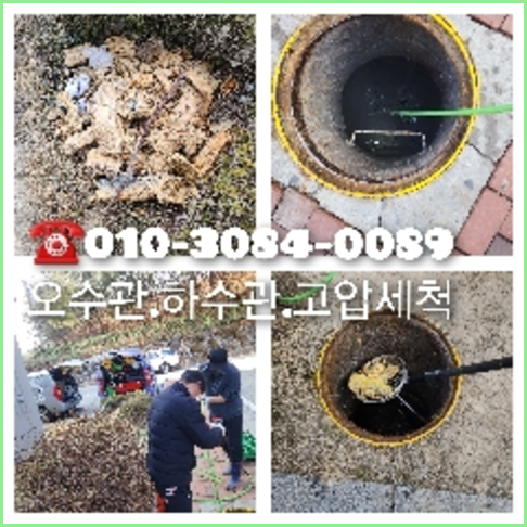 동두천 정화조뚫음