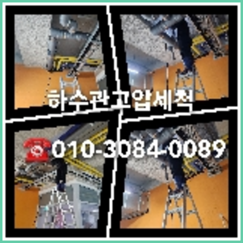 별내싱크대막힘