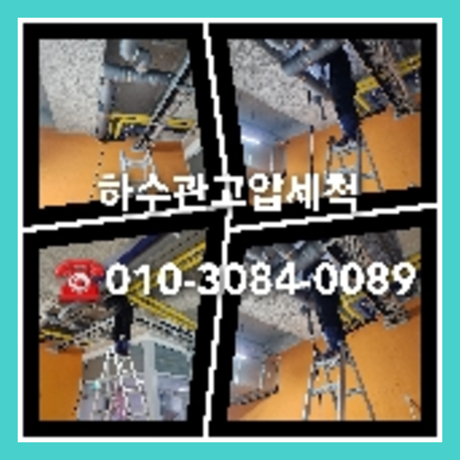 별내싱크대막힘