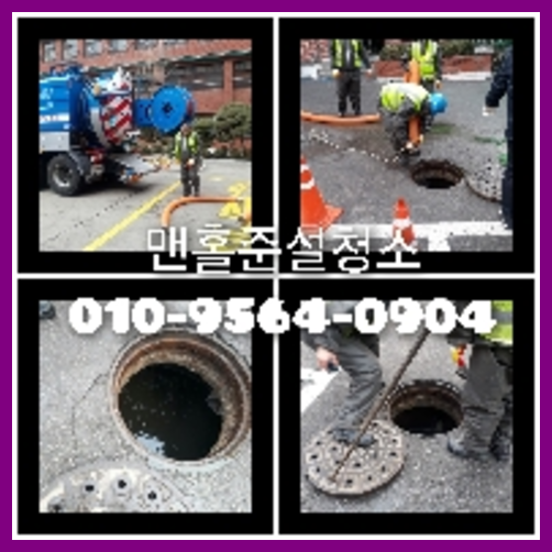 마포구 정화조뚫음