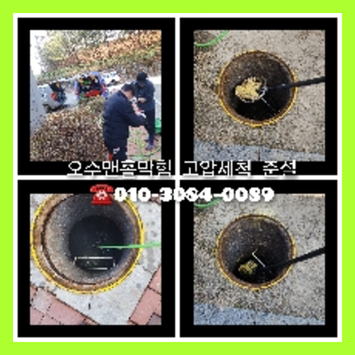 아파트하수구세정업체