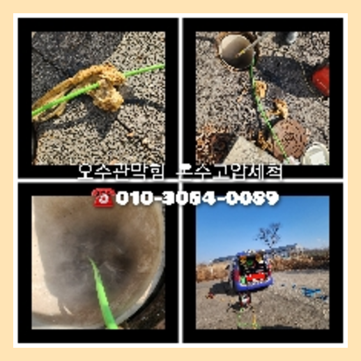 아파트하수구세정업체