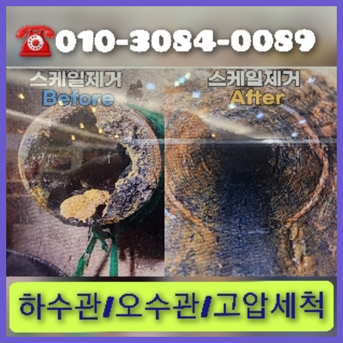 아파트하수구세정업체