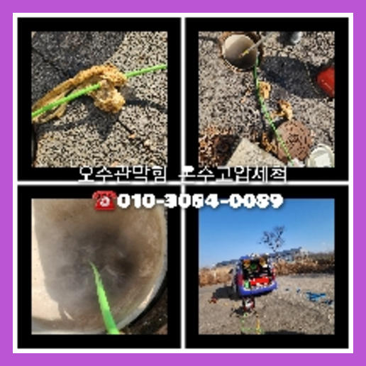 아파트하수도청소