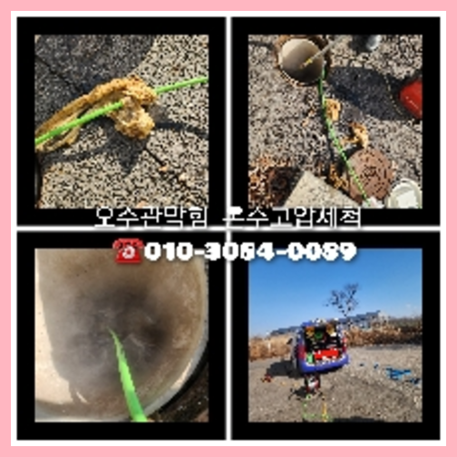 아파트하수도청소