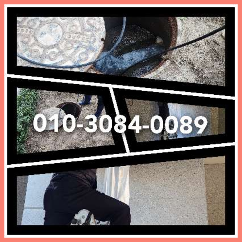 하수구세척작업