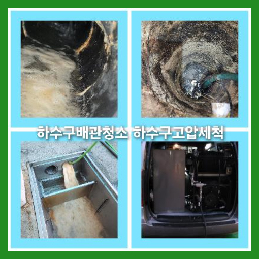 하수구막혔을때