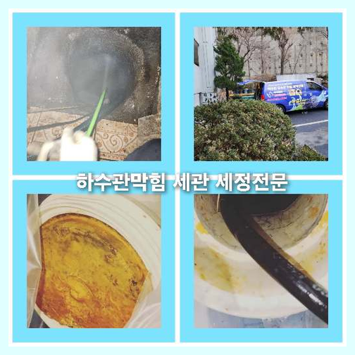아파트하수구청소추천