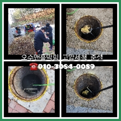 아파트하수구고압세정싼곳