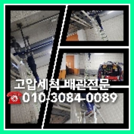 중랑구 횡주관청소 <a href=