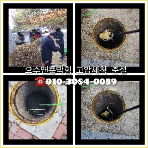 광진구 하수관청소 <a href=