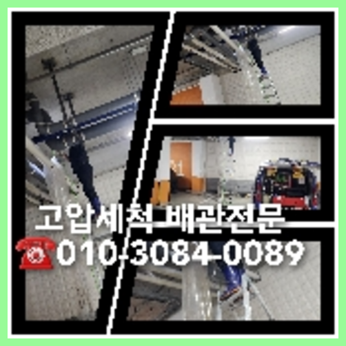 송파구 하수관청소 <a href=