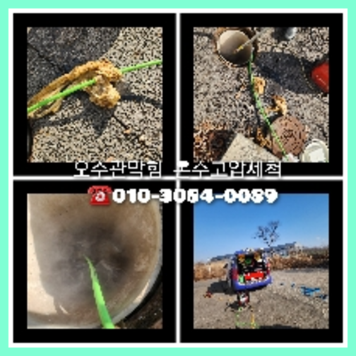 송파구 하수관청소 <a href=