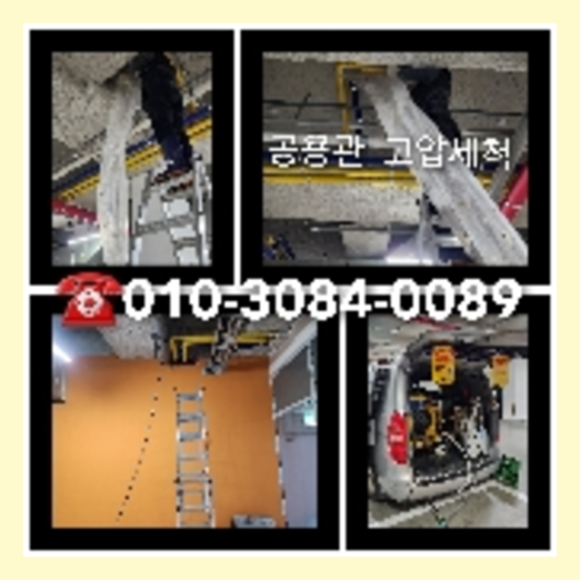 광진구 천정누수 주택 누수탐지공사