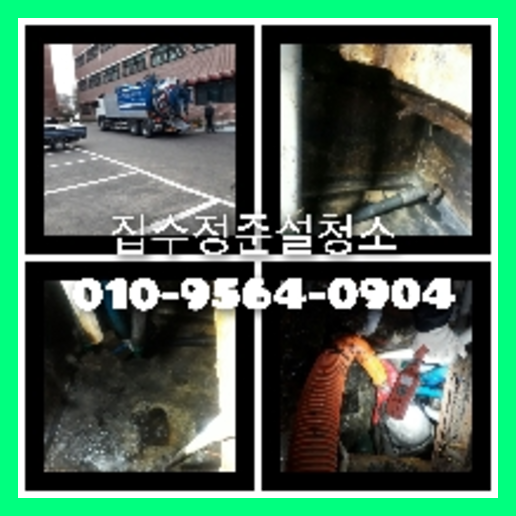 강북구횡주관청소