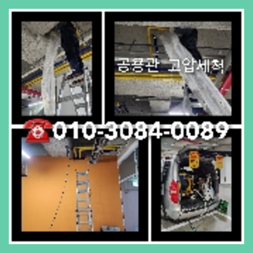 금천구 천정누수 주택 누수탐지공사