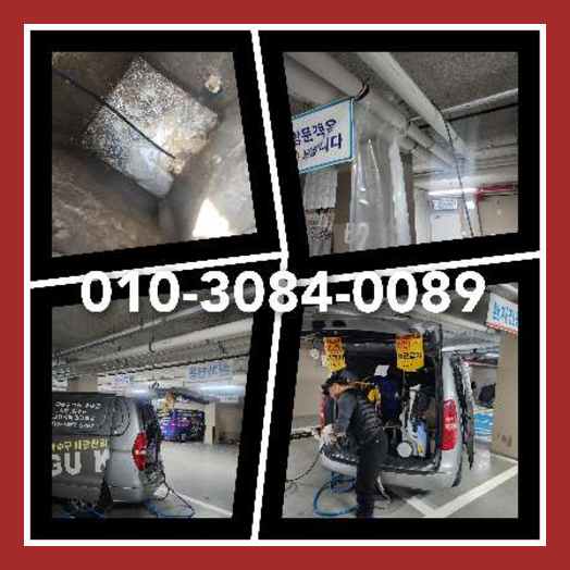 금천구 천정누수 주택 누수탐지공사
