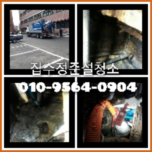 종로구 횡주관청소 <a href=