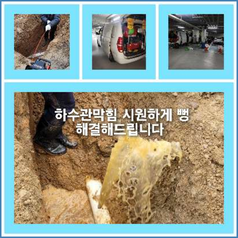 아파트하수구세정저렴한곳