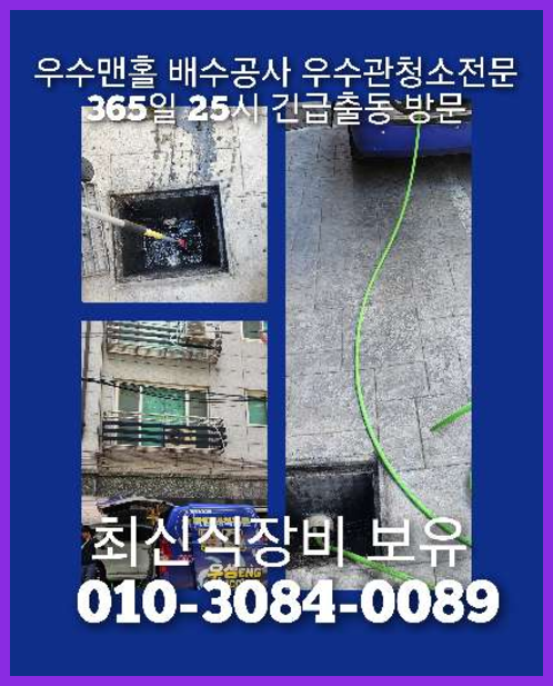 시흥 하수구고압세척