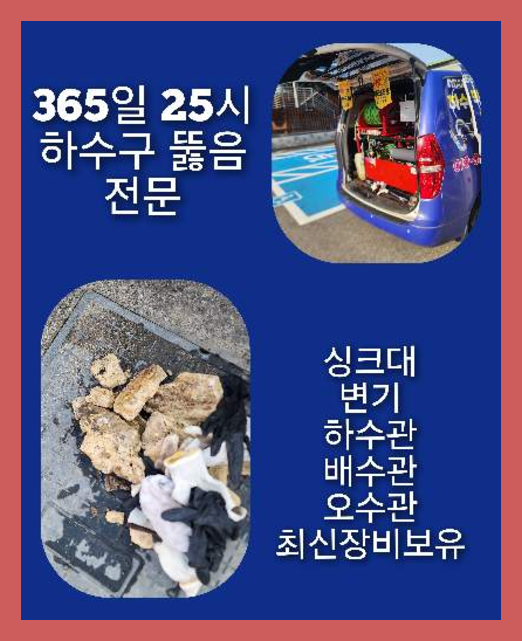 강서구 정화조막힘