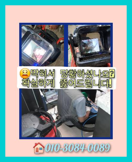 과천 정화조막힘