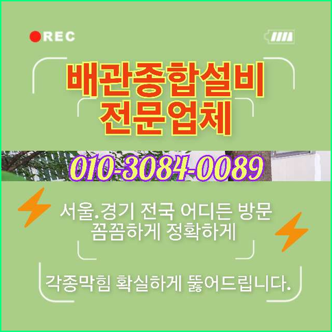 양천구 하수구뚫음