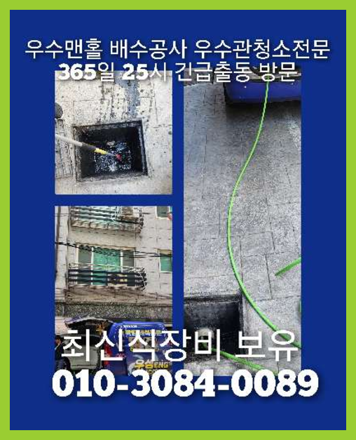 광진구 하수구고압세척