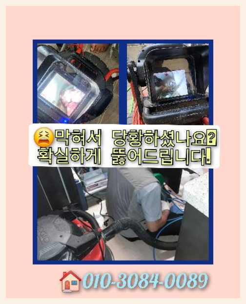 과천 정화조막힘