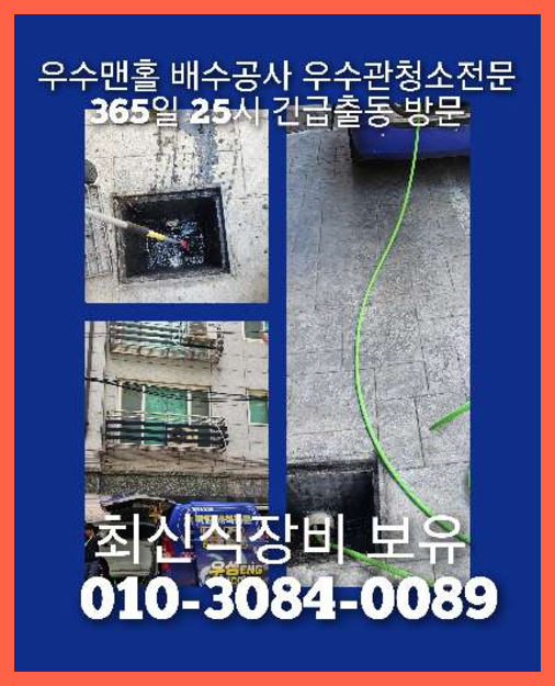 성북구 삼선동 하수구뚫음