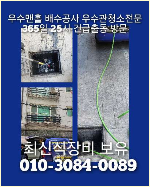 동대문구 하수구