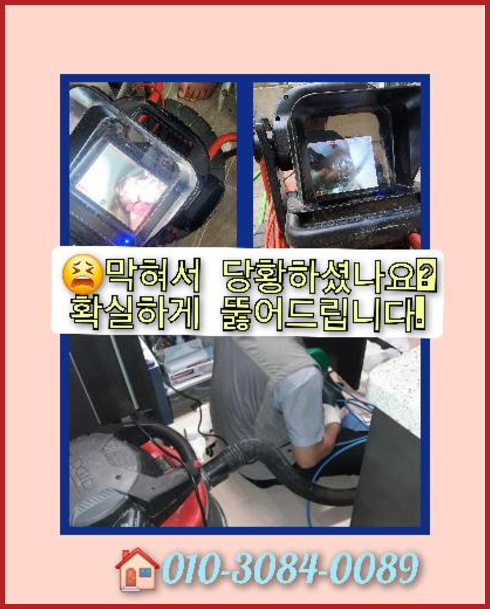 성북구 상월곡동 하수구고압세척