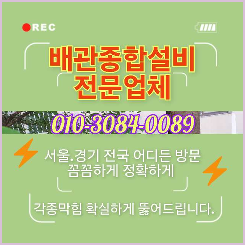 성북구 길음동 하수구고압세척