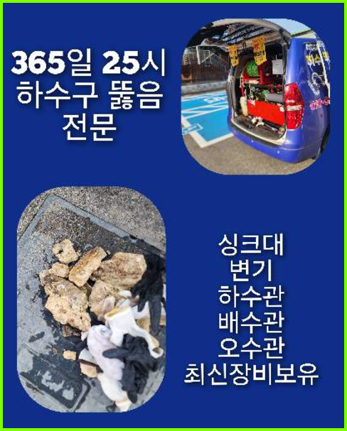 성북구 하수도청소