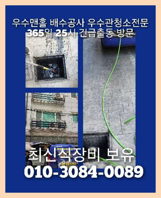 성북구 하수구뚫음