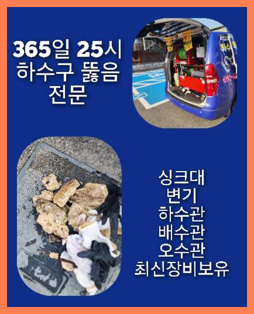 노원구 하수구고압세척