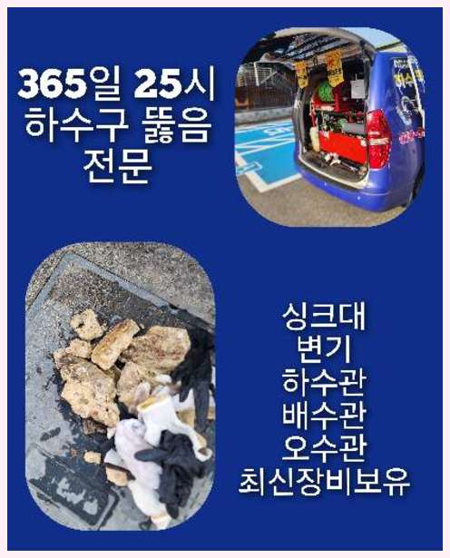 연천 싱크대막힘