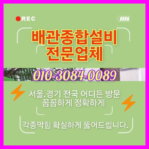 과천 하수구막힘