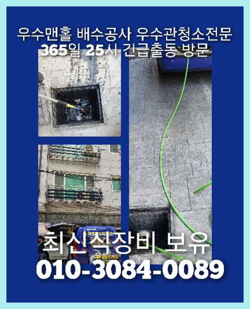 수원 하수구고압세척