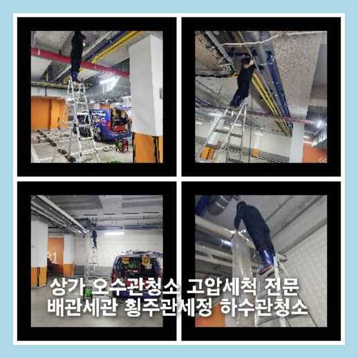 중대동고압세척