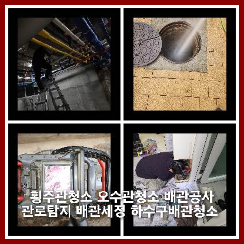 곤지암읍하수구막힘