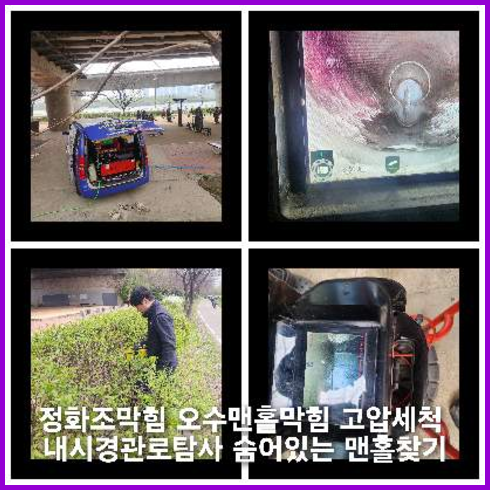 인천 오수관뚫음