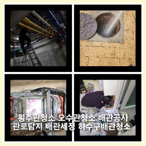 인천 하수구막힘