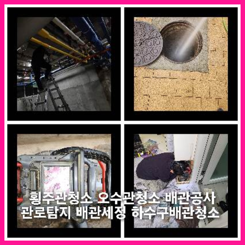 구리하수구고압세척 구리하수구고압세척