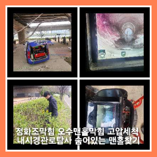 관악구누수탐지 관악구누수탐지