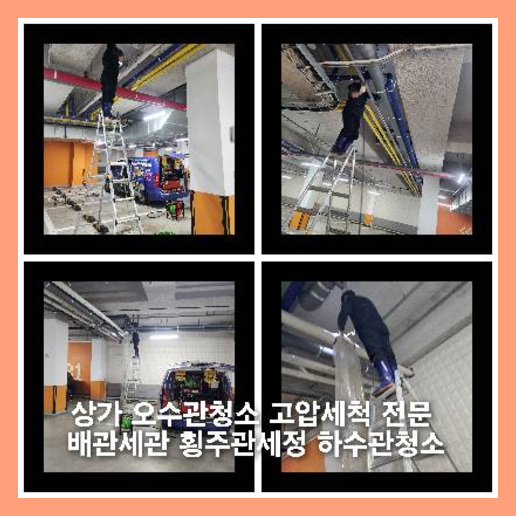 남양주오수관뚫음