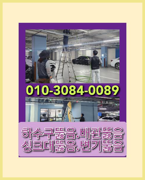 기산동하수구뚫음